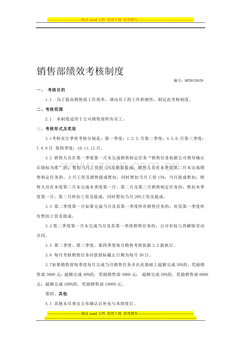销售绩效考核制度.doc_第1页