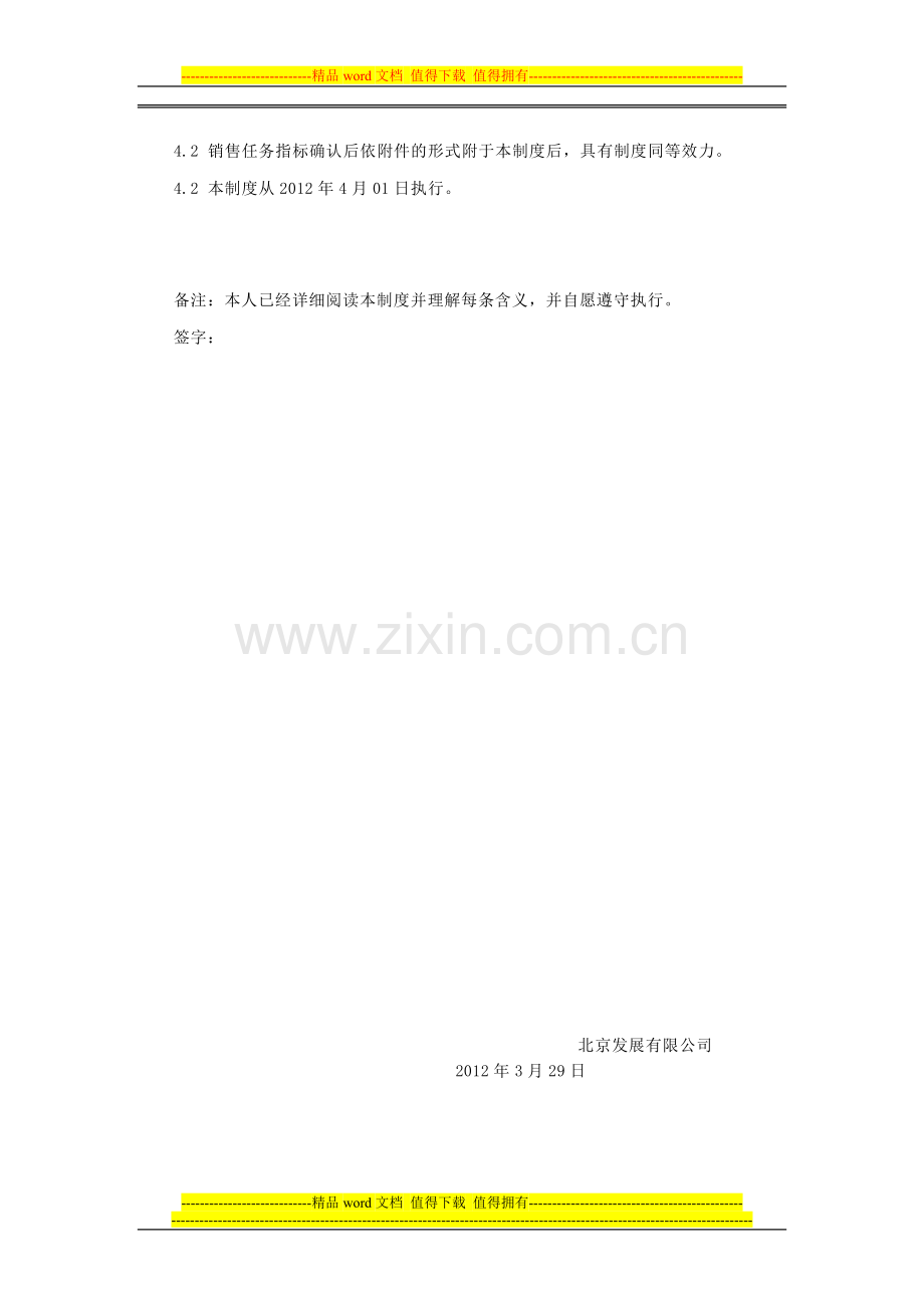 销售绩效考核制度.doc_第2页