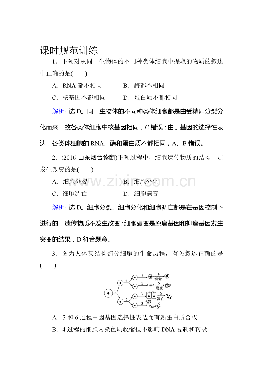 2017届高考生物第一轮规范复习训练22.doc_第1页