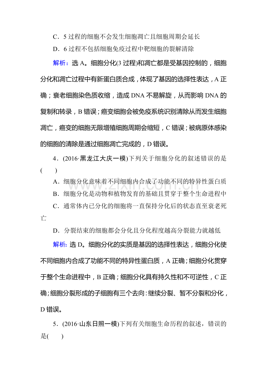 2017届高考生物第一轮规范复习训练22.doc_第2页