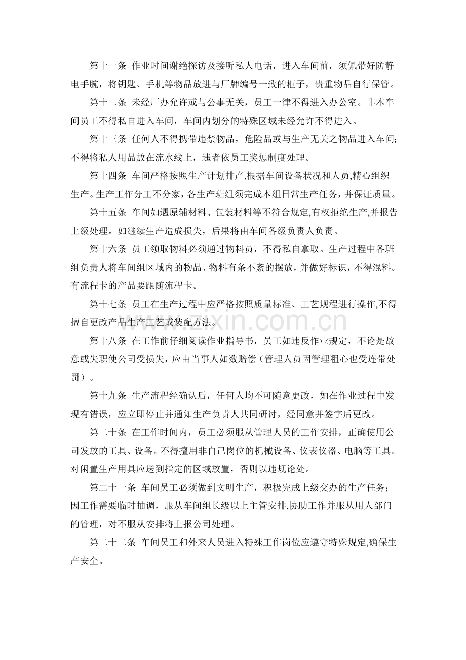 车间管理制度--2.21.doc_第2页