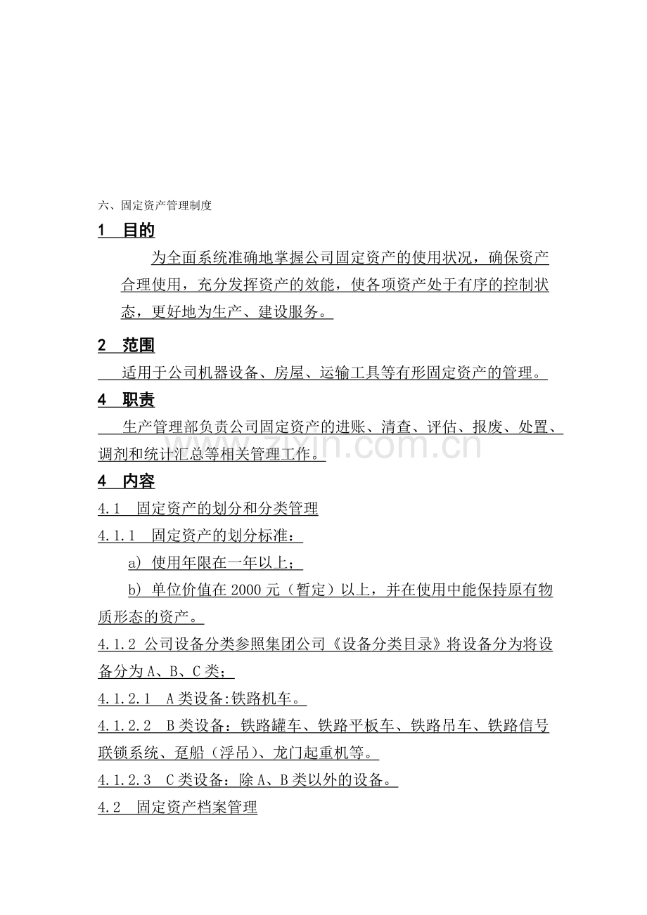 物流公司设备管理制度.doc_第1页