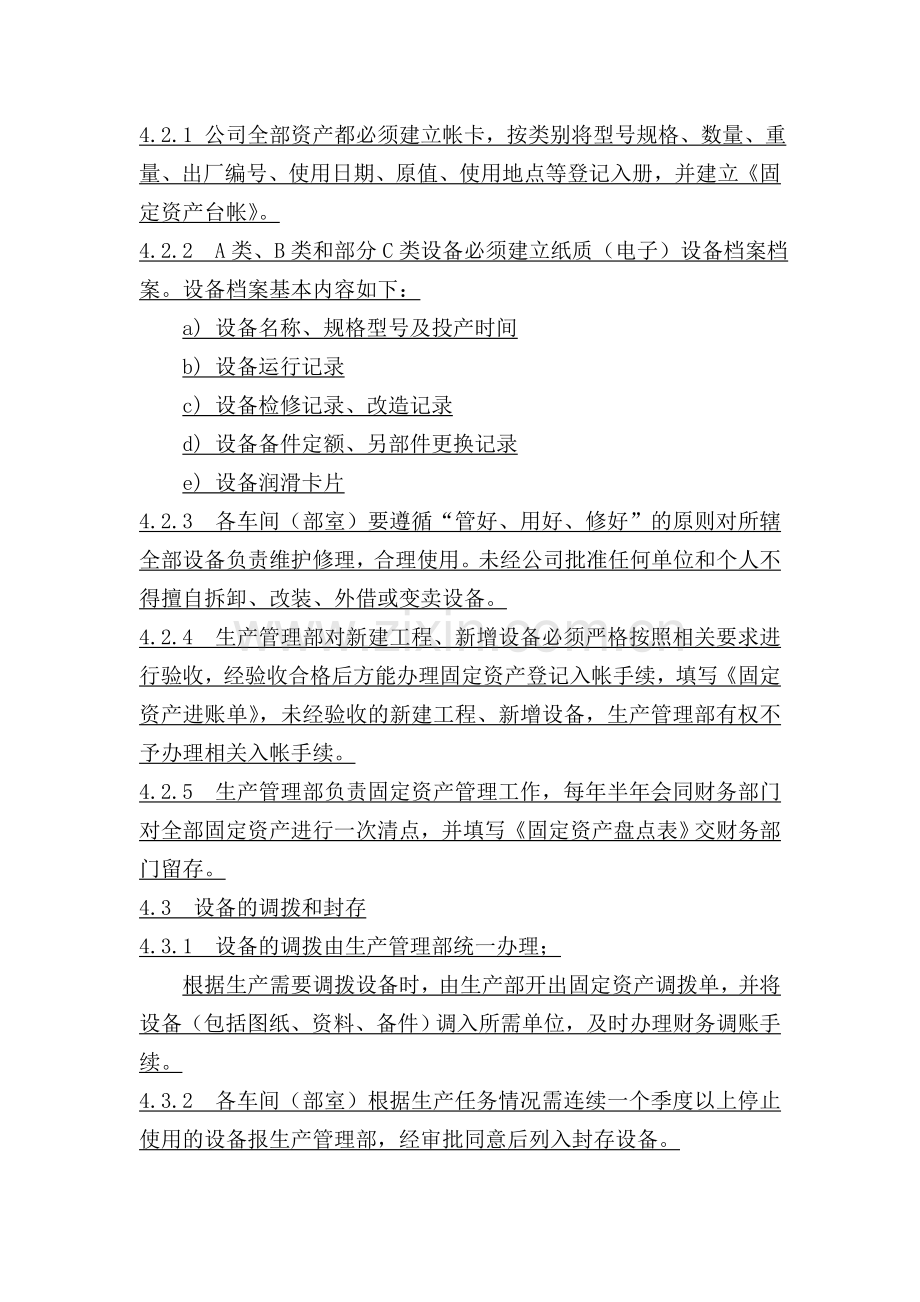 物流公司设备管理制度.doc_第2页