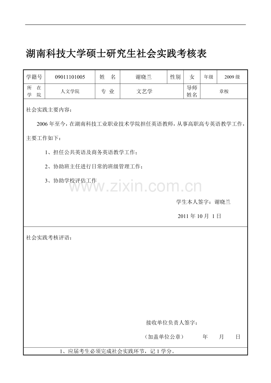 湖南科技大学社会实践考核表..doc_第1页