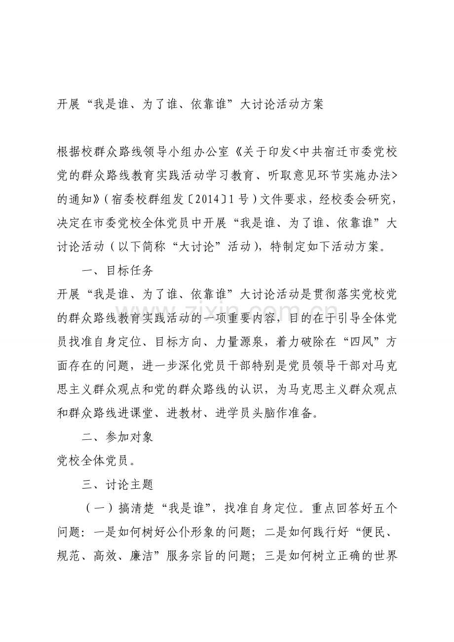 大讨论活动方案.doc_第1页