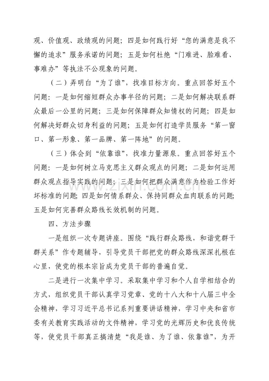 大讨论活动方案.doc_第2页