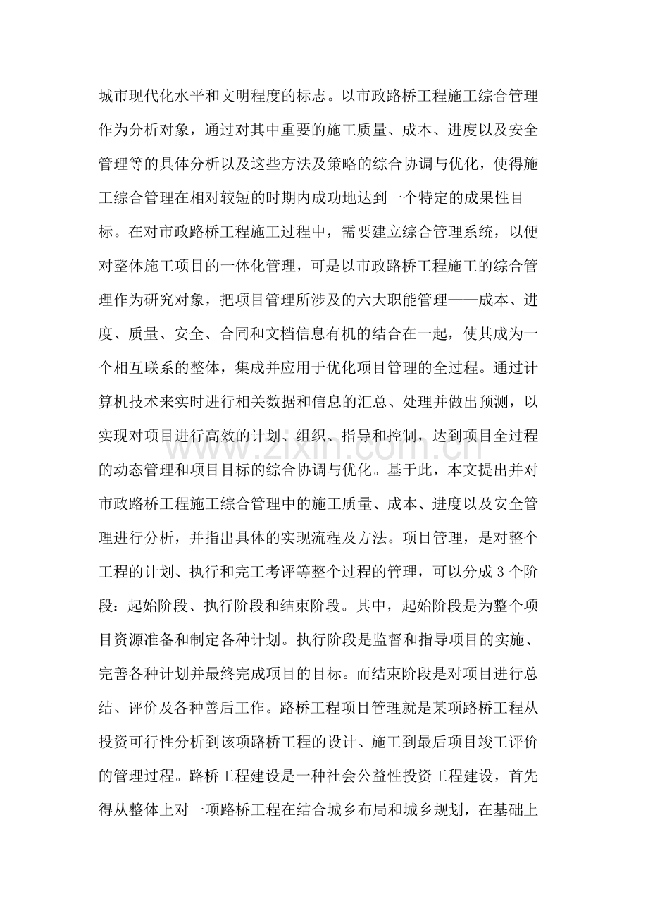 市政路桥工程的施工管理.doc_第2页