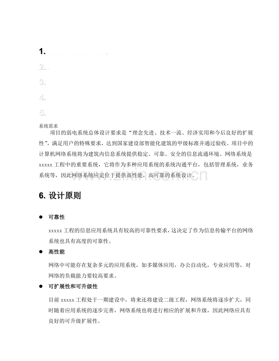 网络系统设计方案.doc_第1页