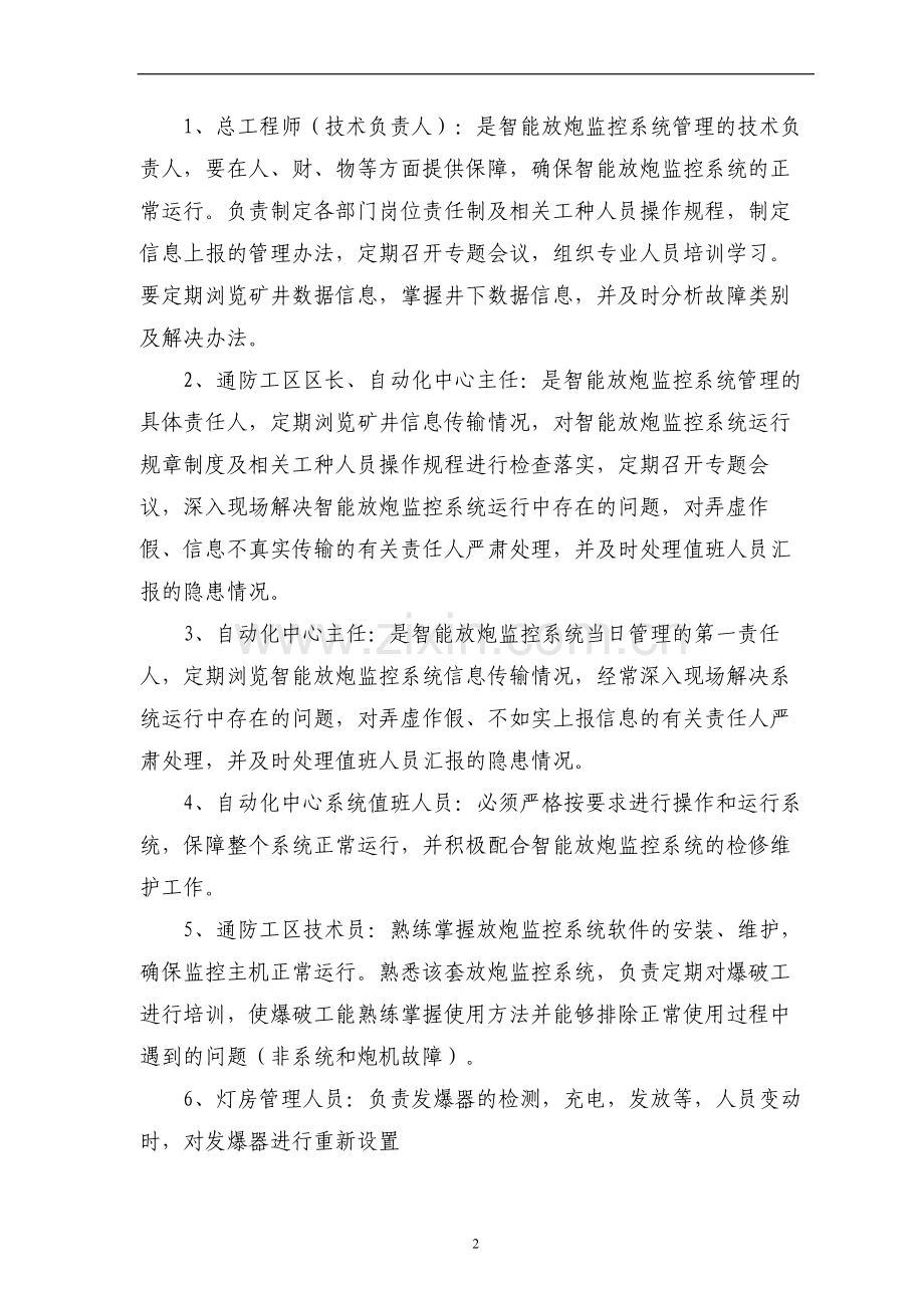 煤矿智能爆破(放炮)监控系统管理制度.doc_第2页