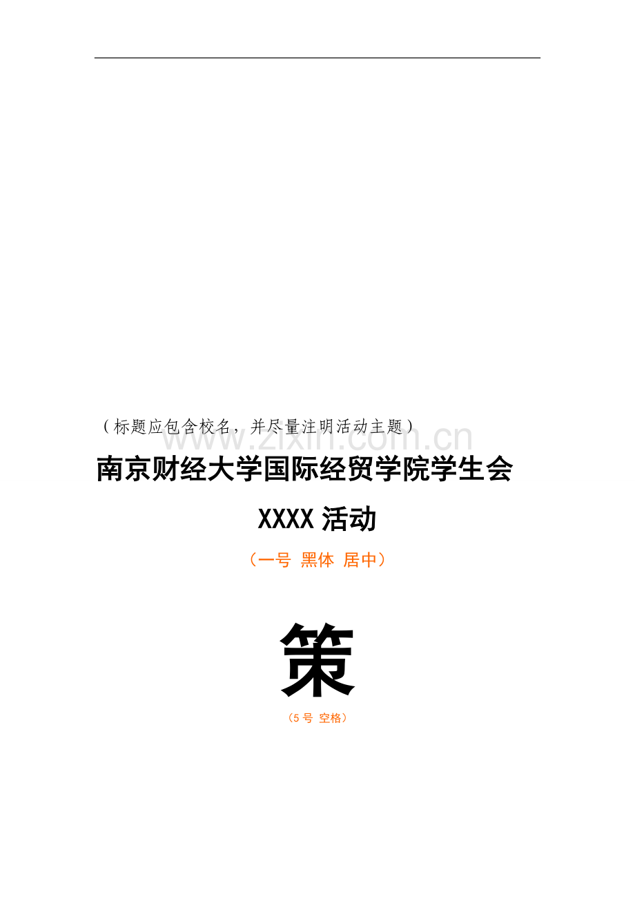 策划书做法.doc_第1页