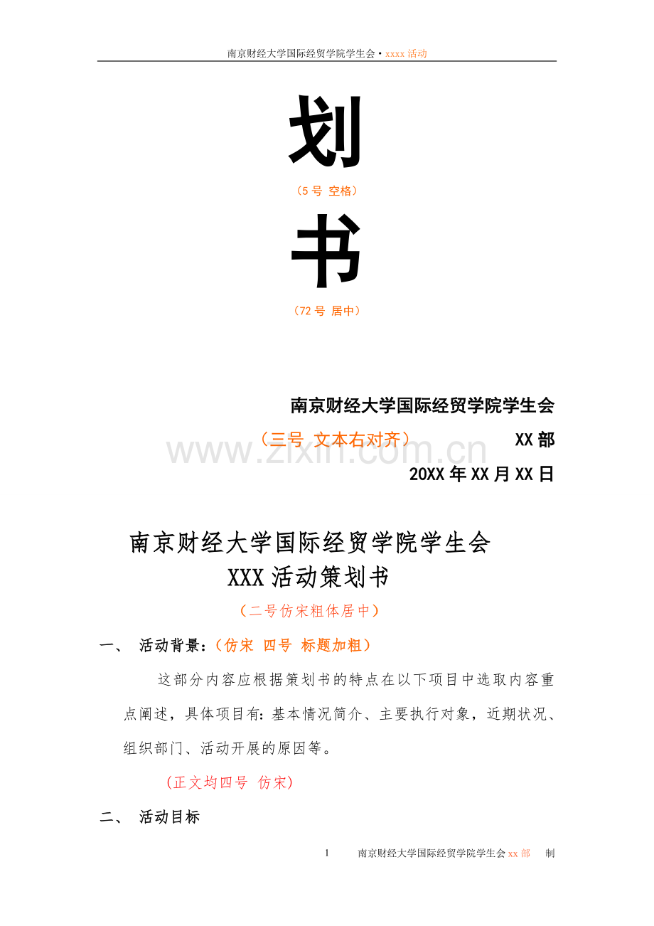 策划书做法.doc_第2页