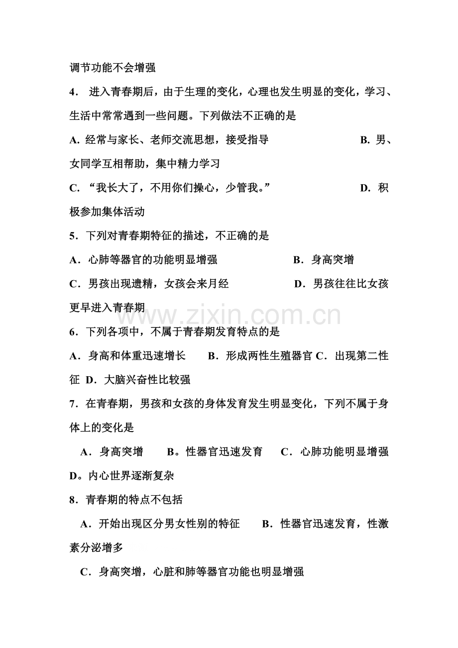 2015-2016学年七年级生物下册单元检测试题14.doc_第2页