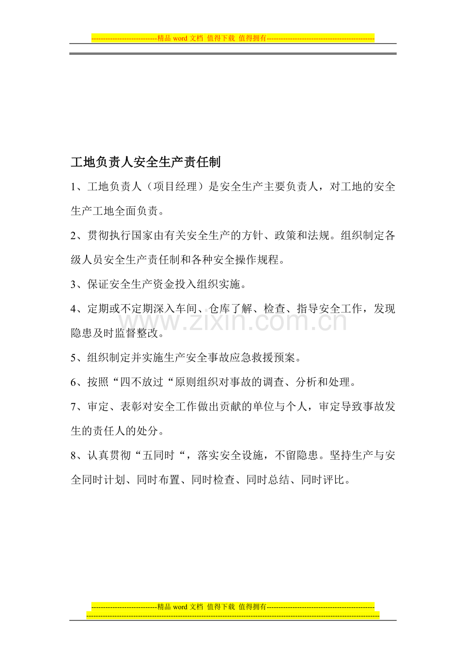 爆破工程规章制度.doc_第1页