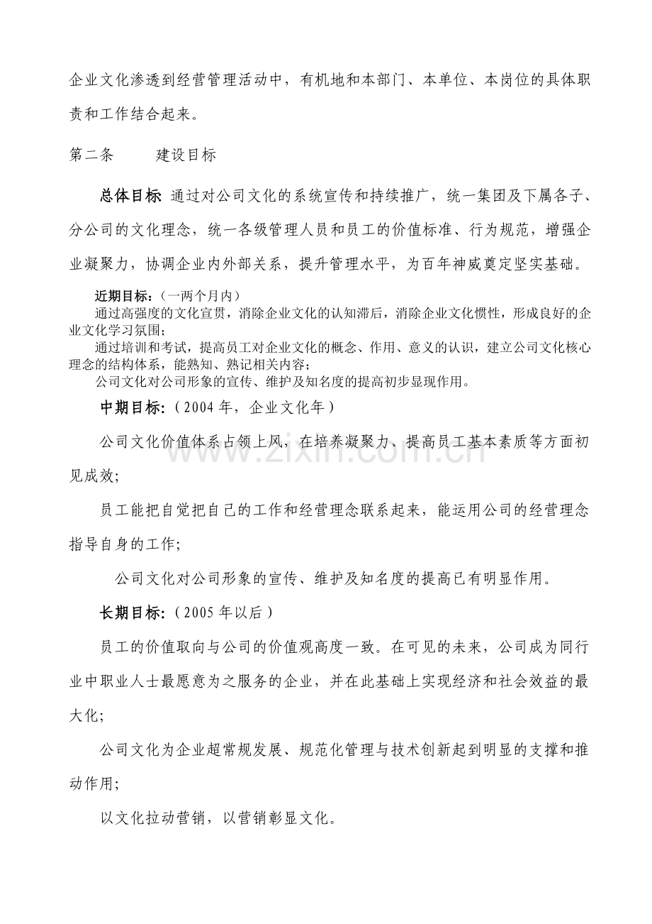 神威集团企业文化建设管理办法.doc_第2页