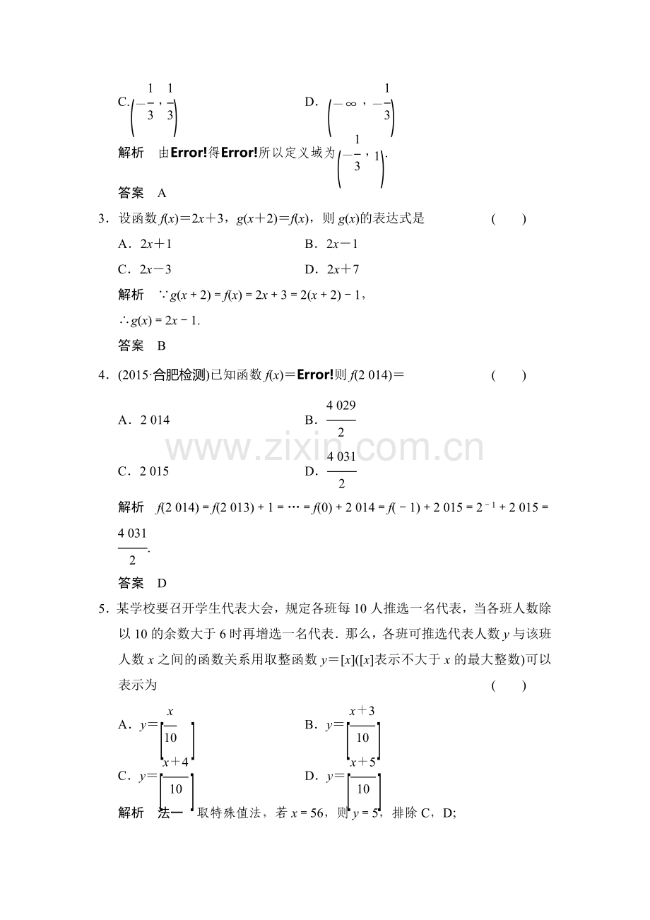 2016届高考理科数学第一轮课时作业题22.doc_第2页