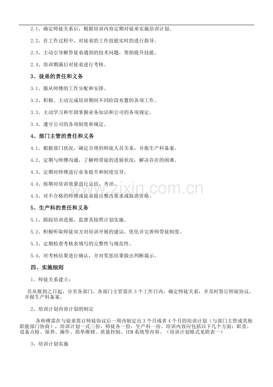 师傅带徒弟培训考核办法..doc_第2页