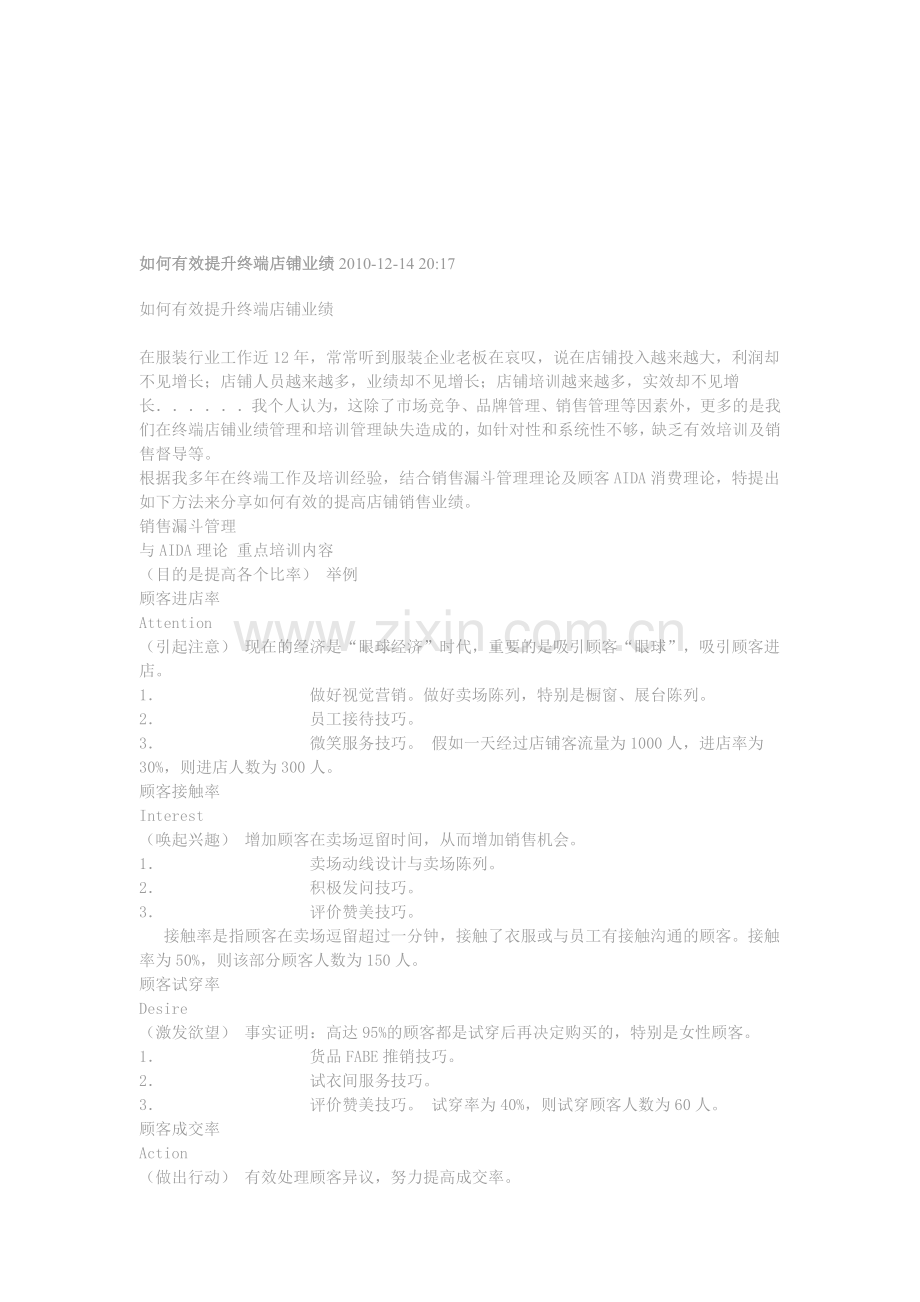 如何有效提升终端店铺业绩2011.doc_第1页