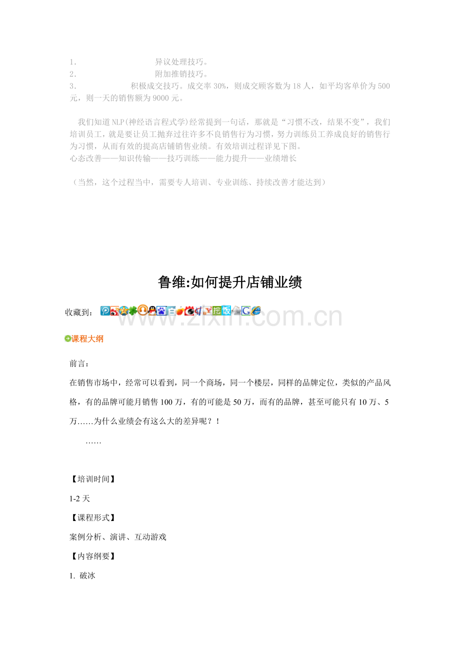 如何有效提升终端店铺业绩2011.doc_第2页