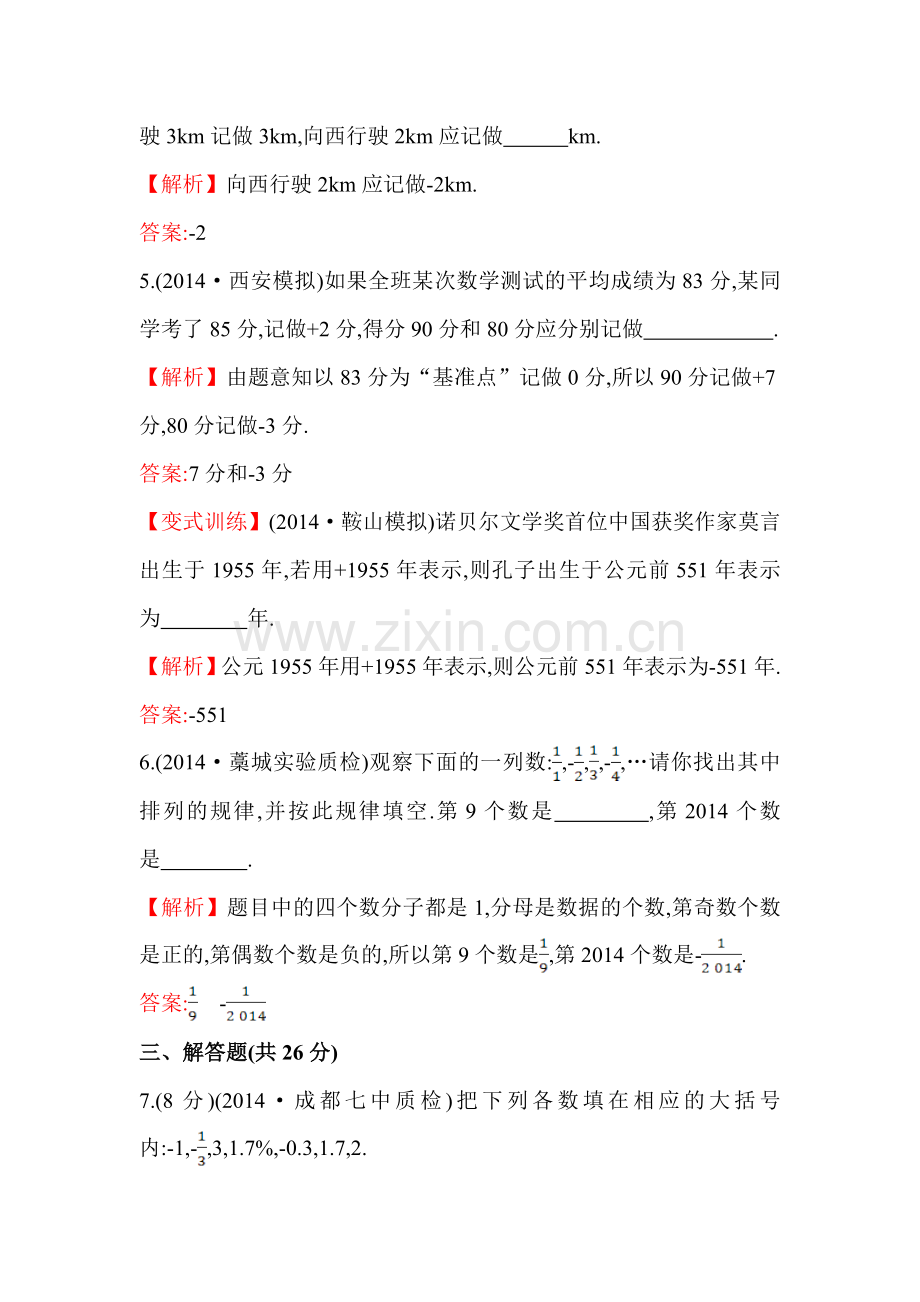 具有相反意义的量课时提升作业.doc_第2页