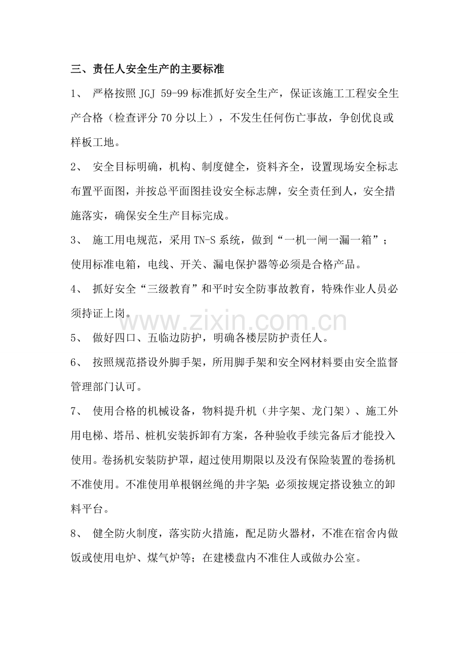 屋顶绿化工程安全生产责任书.doc_第2页