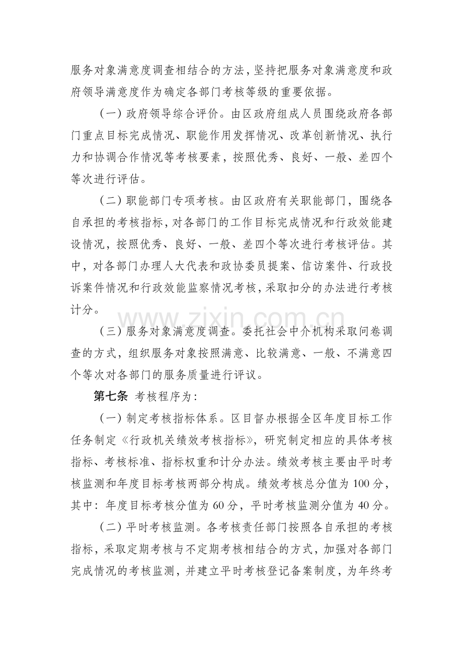 安监局绩效考核制度.doc_第2页