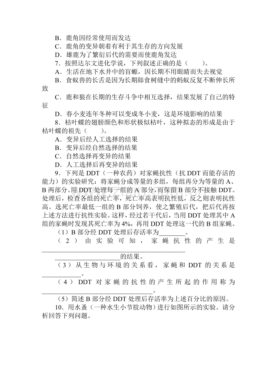 2017-2018学年高一生物课时达标检测38.doc_第2页