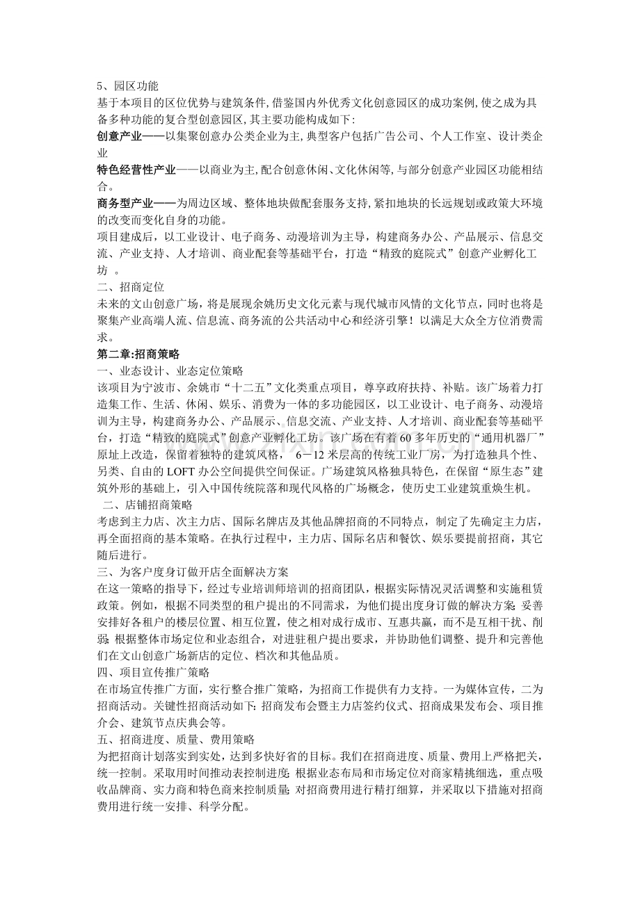 文山创意广场招商计划书.doc_第2页