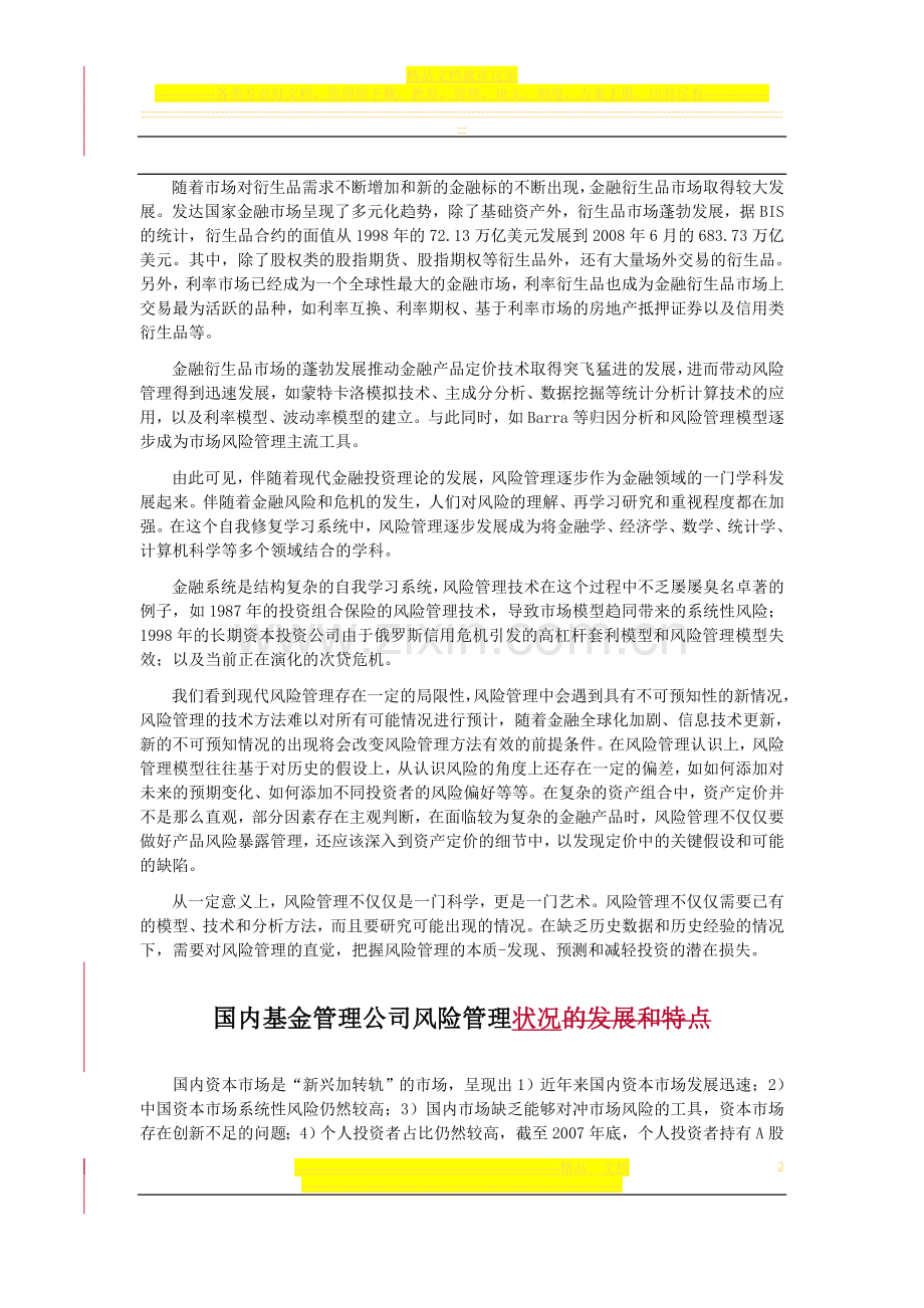 对国内基金公司风险管理实践的几点思考.doc_第2页