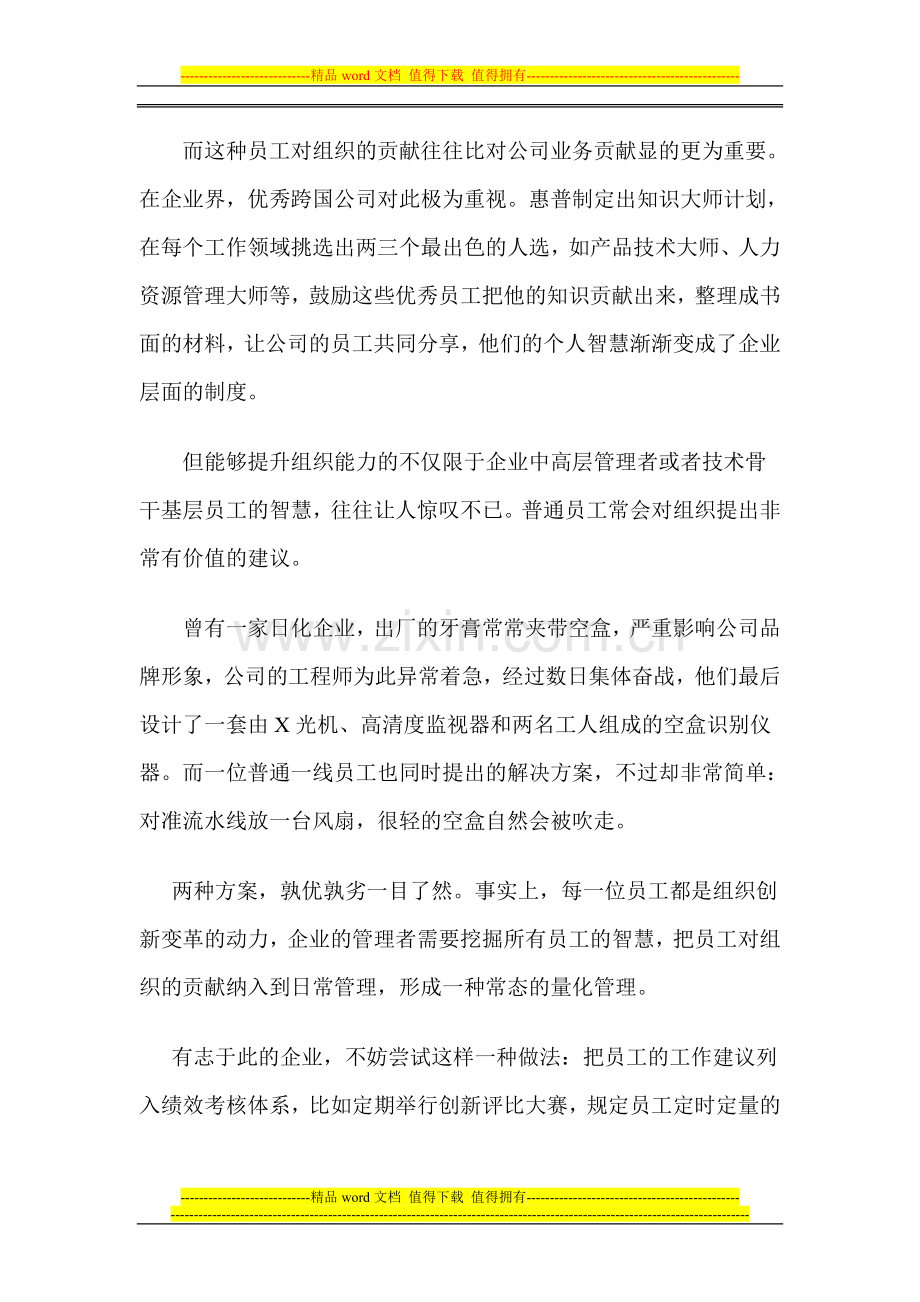 让普通职员完成高绩效的秘密.doc_第2页