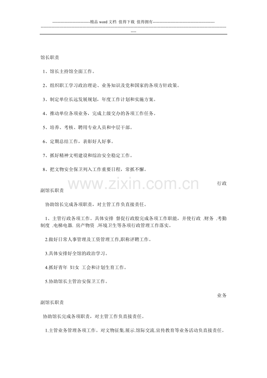 潮州市博物馆内部管理制度-1--2010.doc_第2页