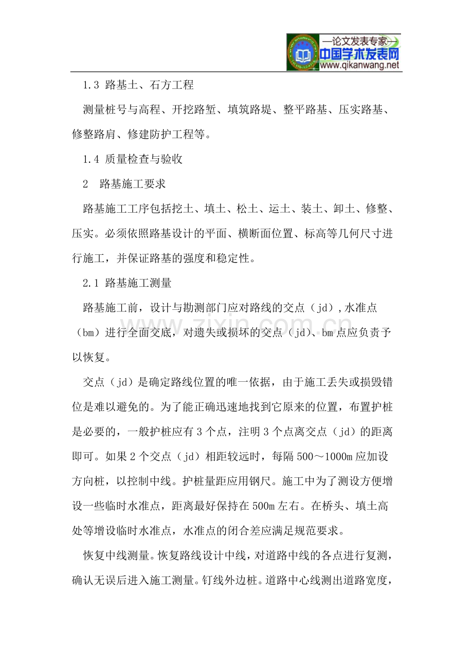 城市道路路基工程施工方法.doc_第2页