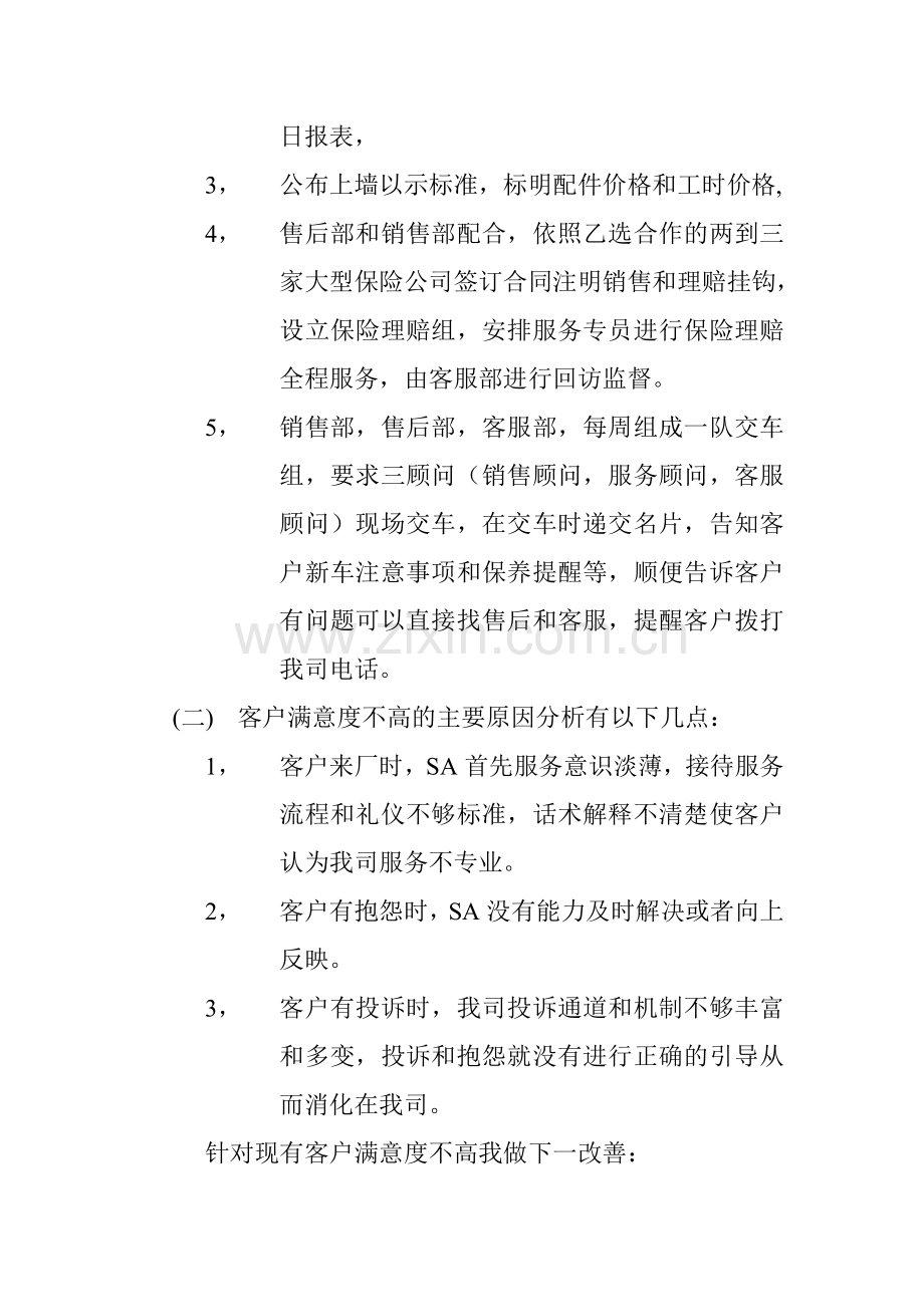 汽车4S售后提升方案.doc_第2页
