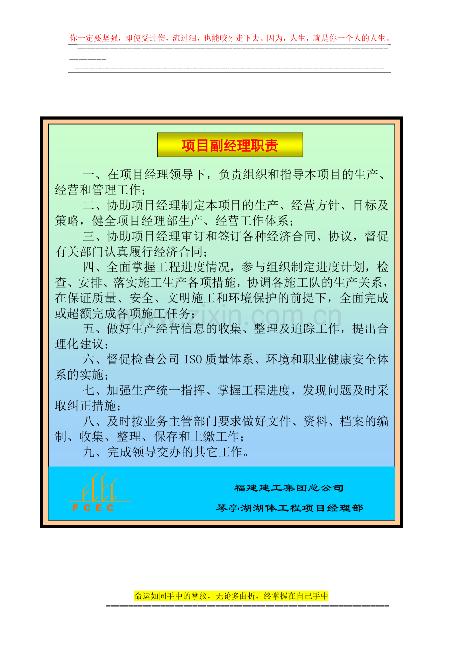 项目职能部门职责汇总.doc_第2页
