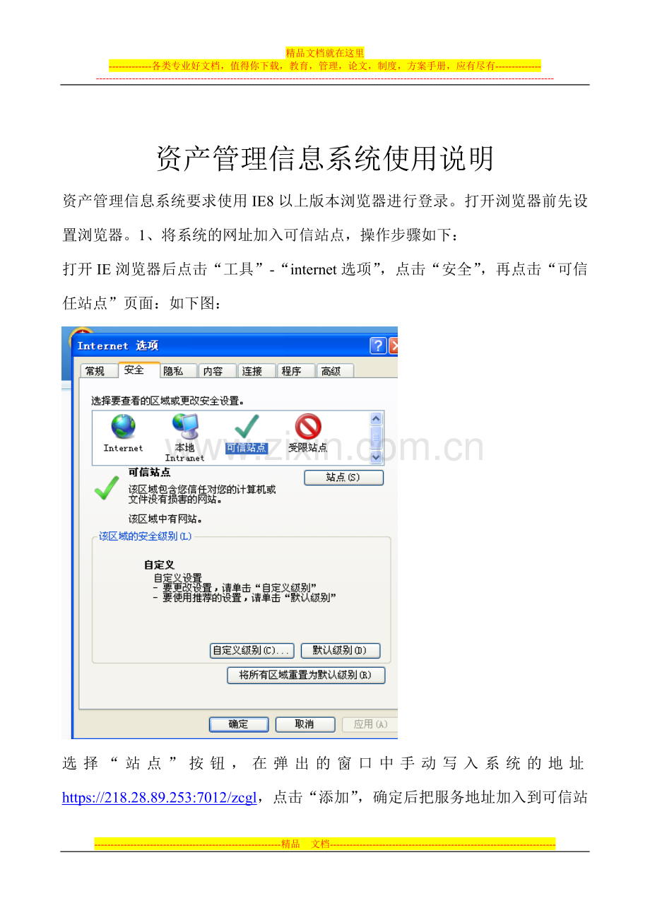 资产管理信息系统使用说明.doc_第1页