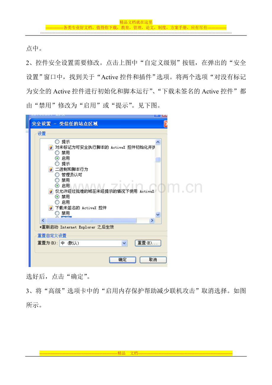 资产管理信息系统使用说明.doc_第2页
