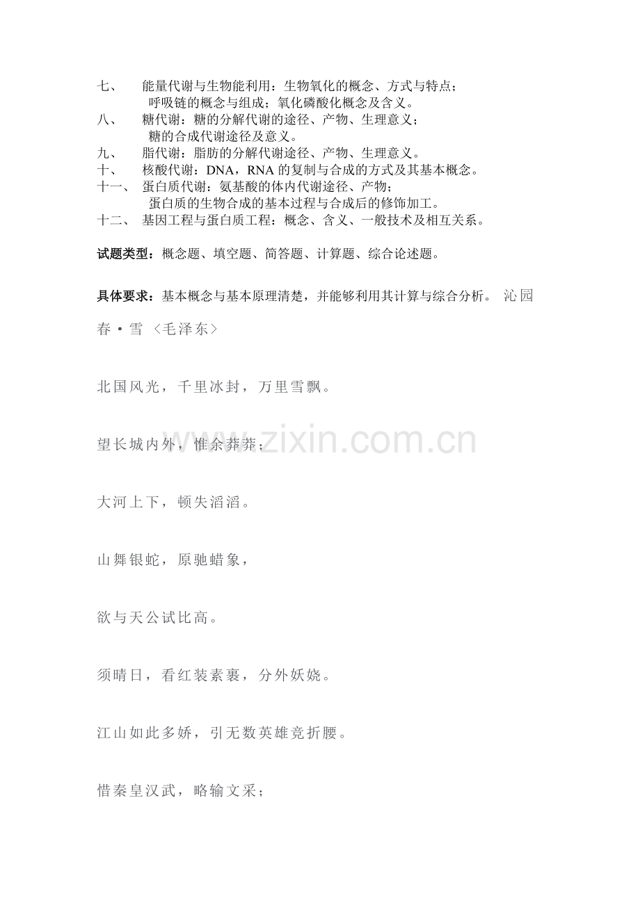 中石油生物化学研究生考试大纲.doc_第2页