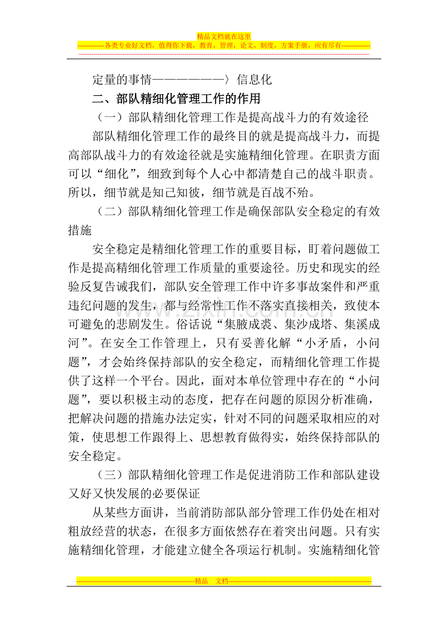 消防部队精细化管理--.doc_第2页