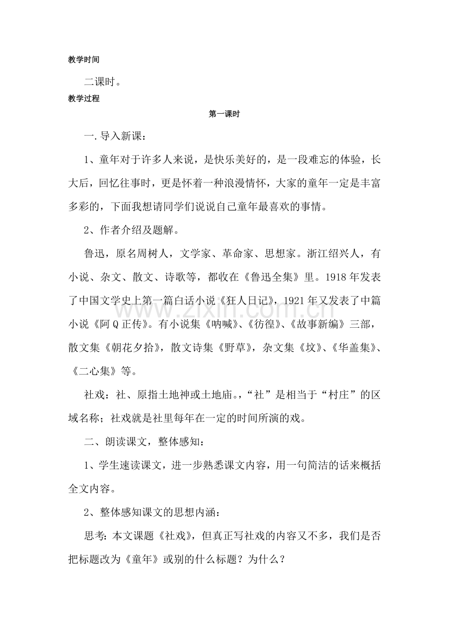 社戏》教学设计1.doc_第2页