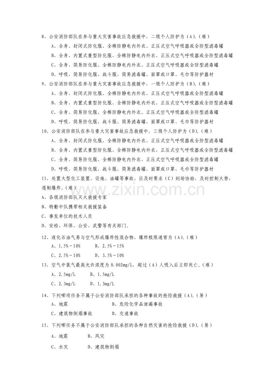 抢险救援行动试题二级.doc_第2页