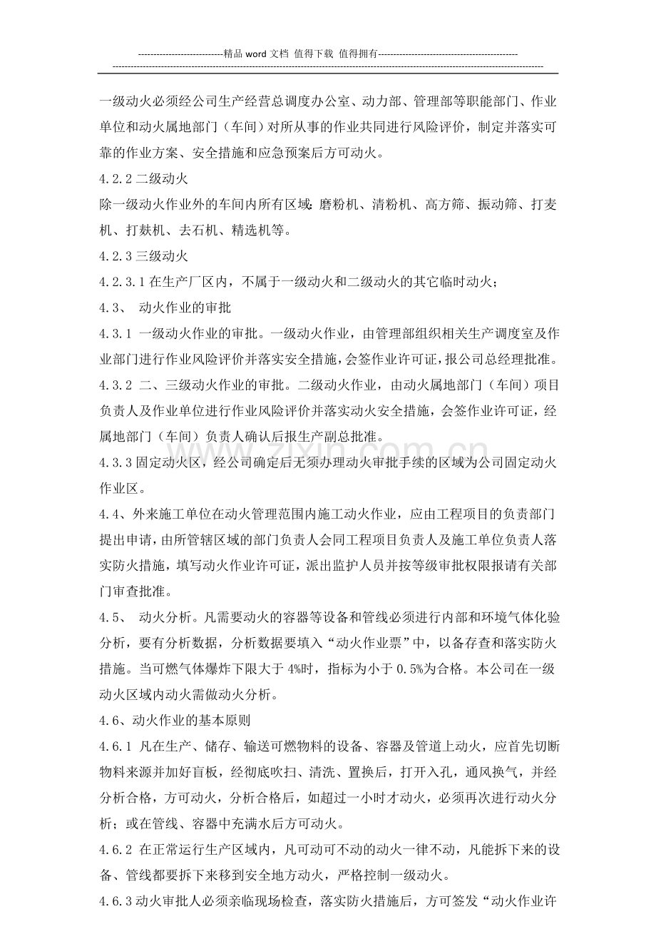 生产部动火作业管理制度(2014815).doc_第2页