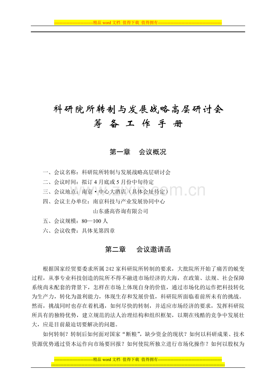 改制会议工作手册.doc_第1页