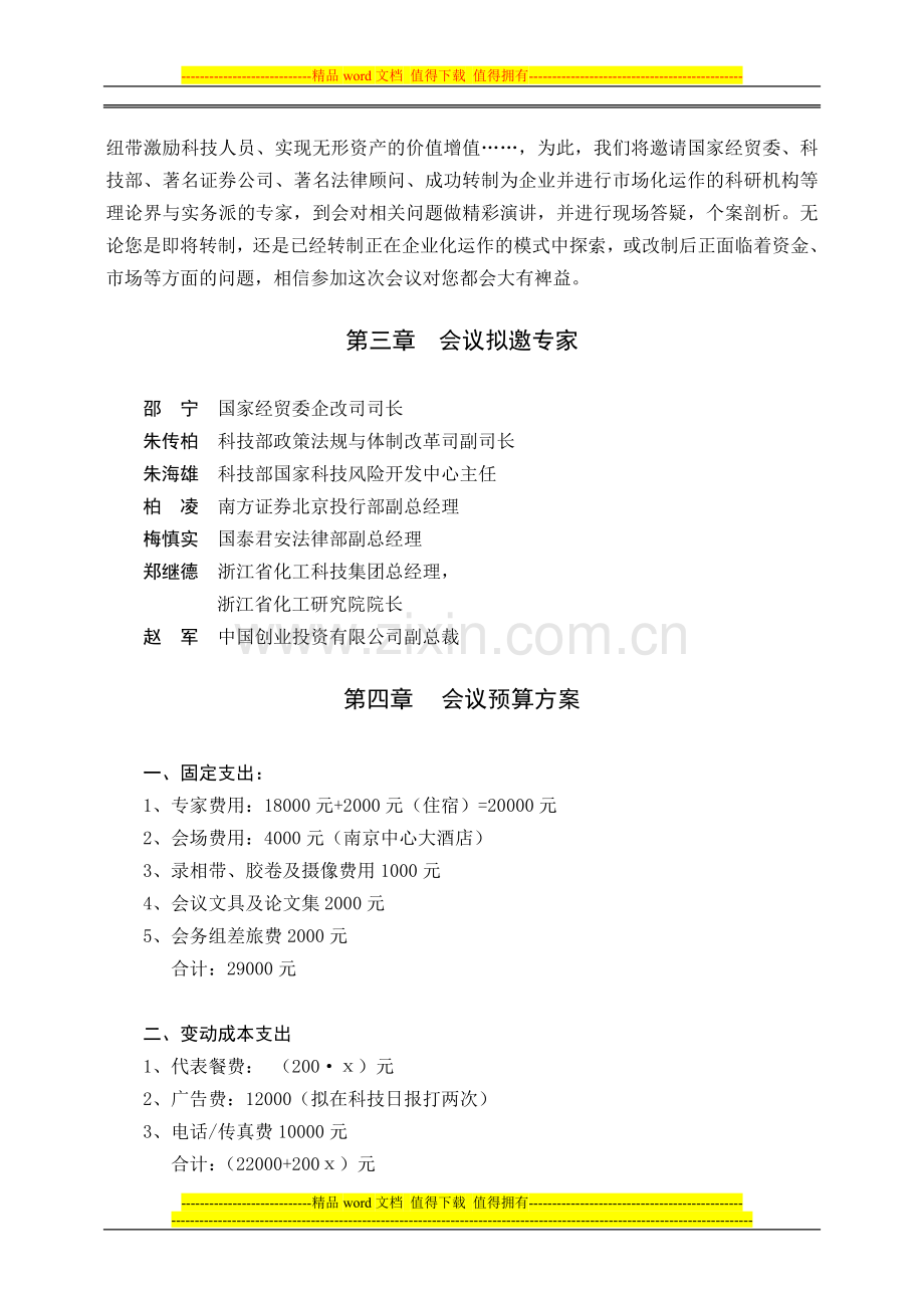 改制会议工作手册.doc_第2页