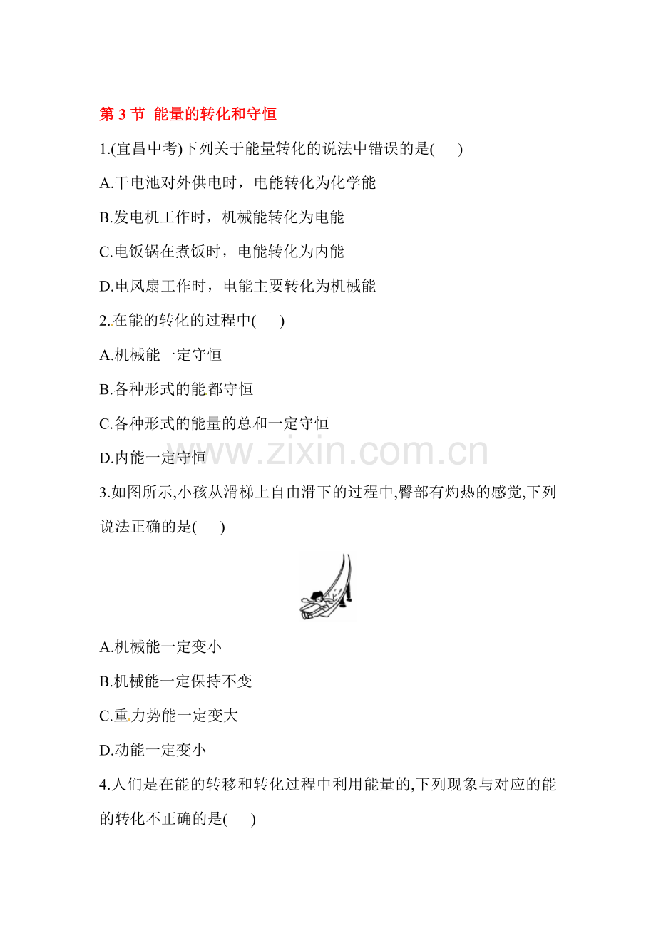 2016届九年级物理下册知识点同步训练5.doc_第1页