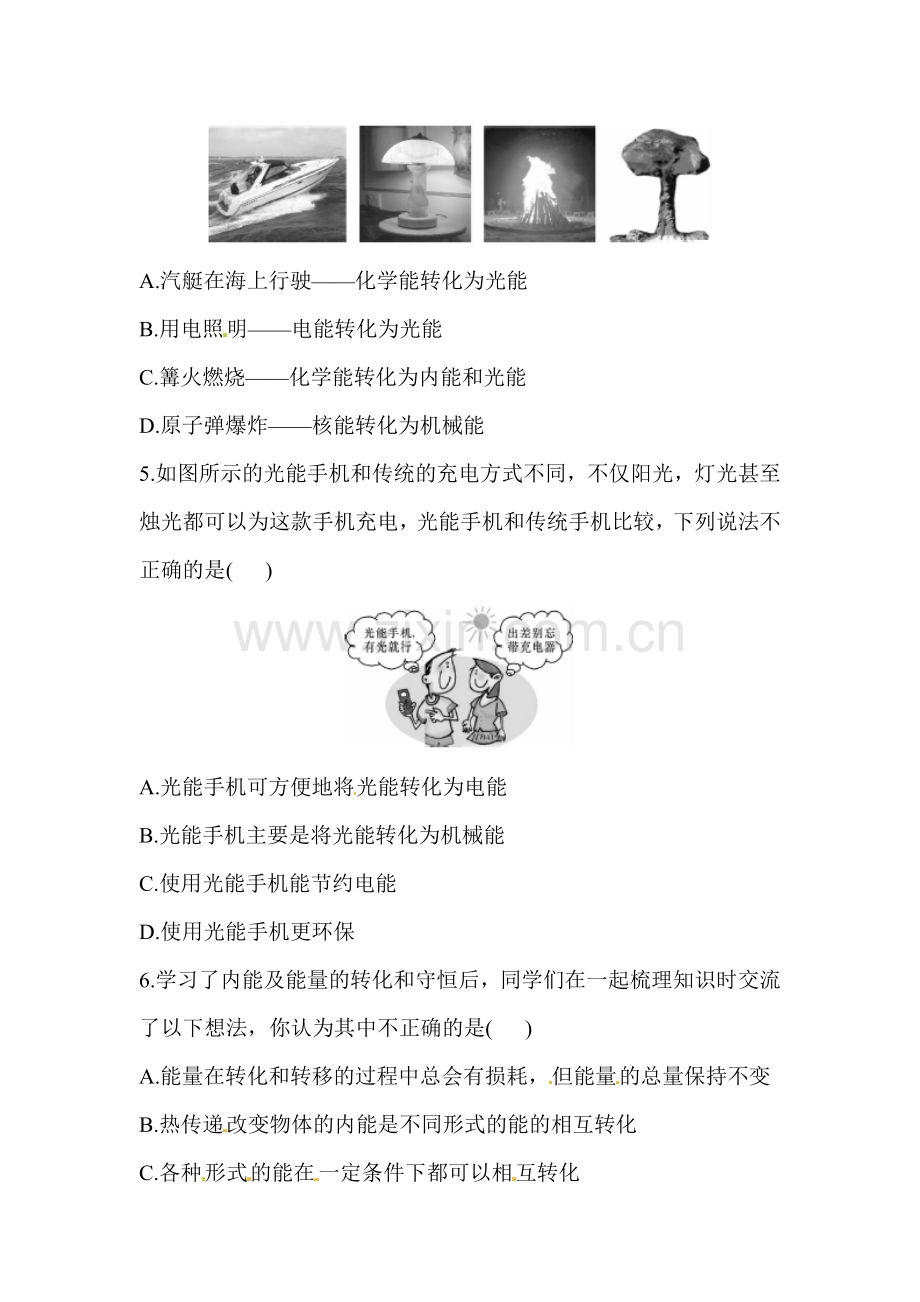 2016届九年级物理下册知识点同步训练5.doc_第2页