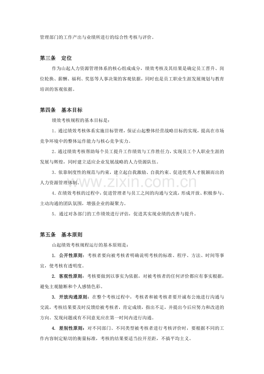 王家荣-山东起重机厂有限公司绩效考核规程..doc_第2页