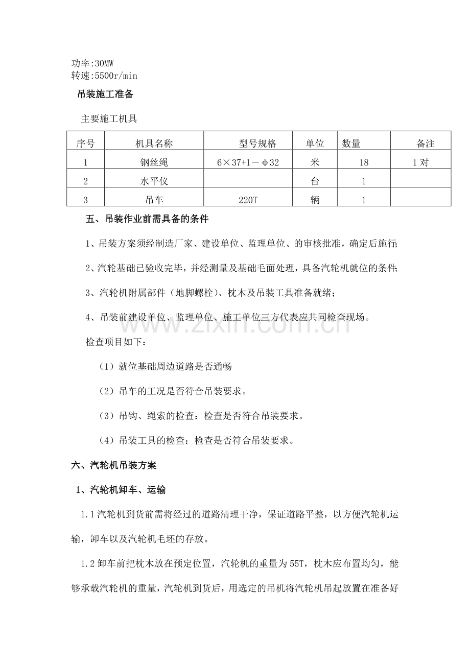 汽轮机吊装方案.doc_第2页