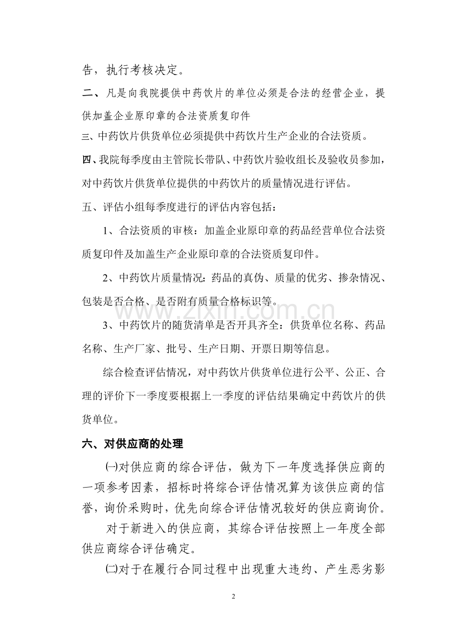 供药企业药品质量管理细则.doc_第2页