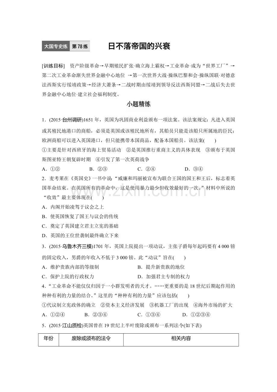 2017届高考历史第一轮考点跟踪复习训练题32.doc_第1页