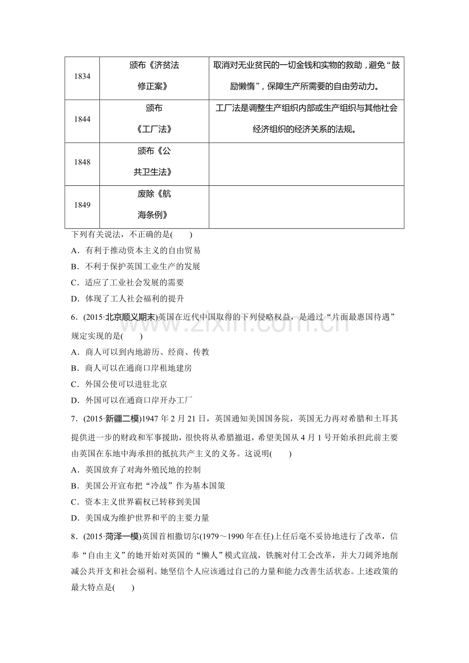 2017届高考历史第一轮考点跟踪复习训练题32.doc_第2页
