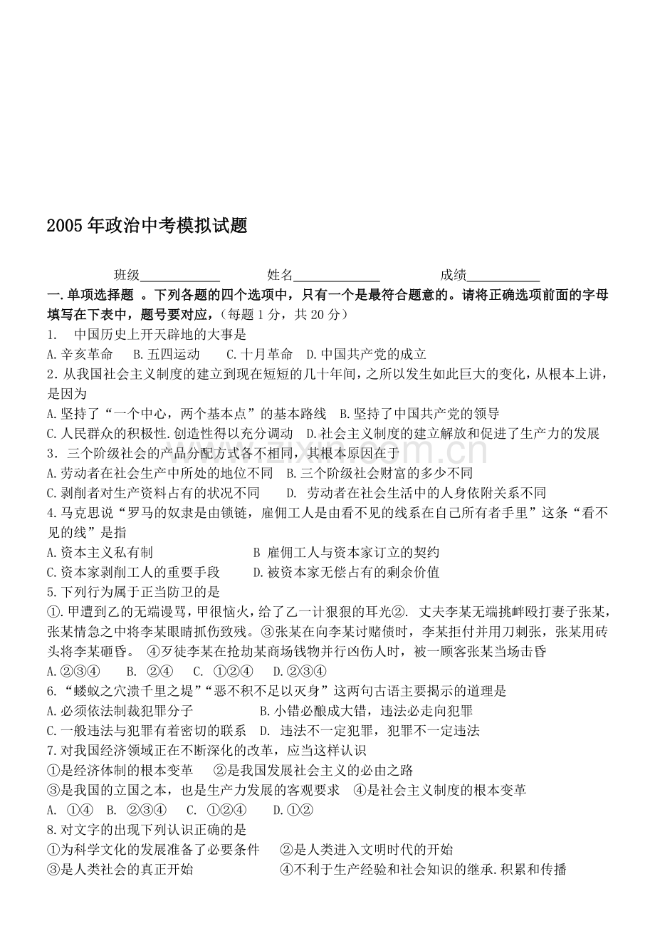 政治中考模拟试题.doc_第1页